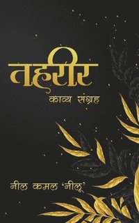 bokomslag Tehreer: Kavya Sangreh