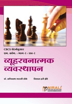 अजिनाथ &#2337&#2377. &#2337&#2379&#2325&#2375, विश &#2346&#2381&#2352&#2366.&#2333&#2375&#2306&#2337&#2375, &#2337&#2377. &#2337&#2379&#2325&#2375,, &#2346&#2381&#2352&#2366.&#2333&#2375&#2 - ????????????? ?????????? (Strategic Management), Häftad
