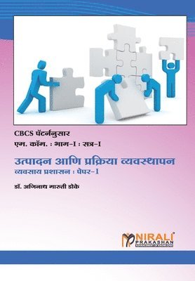 उत्पादन आणि प्रक्रिया व्यवस्थापन (व्यवसा&#2351