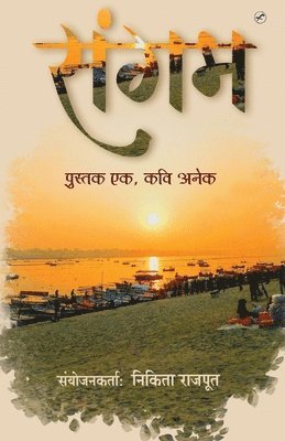 Nikita Rajpoot - Sangam, Häftad