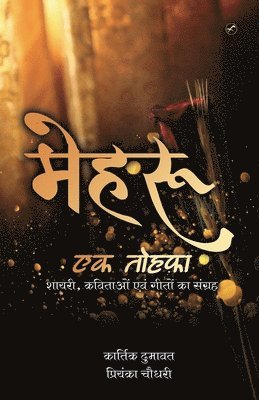 Dhumawat Kartik, Priyanka Chaudhary, Dhumawat Kartik, - Mehru Ek Tohfa, Häftad