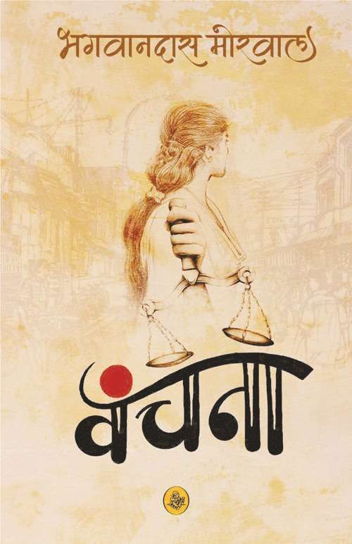 Bhagwandas Morwal - Vanchana, Inbunden