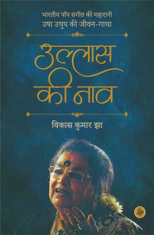 Vikas Kumar Jha - Ullas Ki Naav, Inbunden