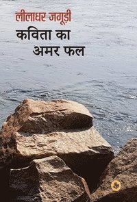 bokomslag Kavita Ka Amar Phal