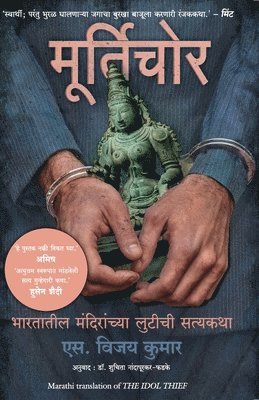 The Idol Thief (Marathi)