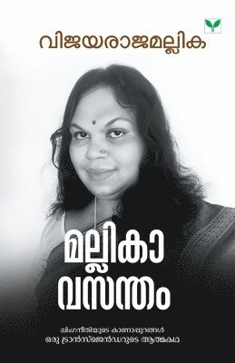 Mallikavasantham 1