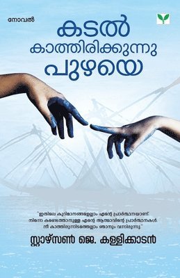 Kadal Kathirikkunnu Puzhaye 1