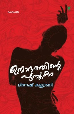 Unmadathinte Pusthakam 1