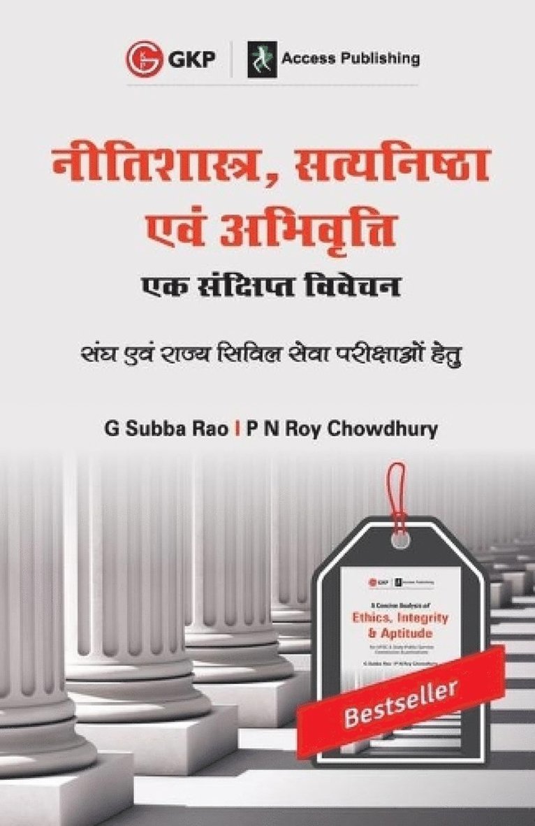 Neetishastra, Satyanishta Evam Abhivriti