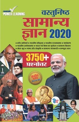 Vastunisht Samanya Gyan 2020 (&#2357;&#2366;&#2360;&#2381;&#2340;&#2369;&#2344;&#2367;&#2359;&#2381;&#2336; &#2360;&#2366;&#2350;&#2344;&#2381;&#2351; &#2332;&#2381;&#2334;&#2366;&#2344; 2020) 1