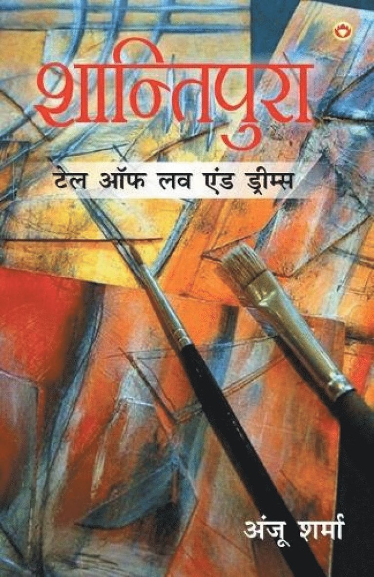Anju Sharma - Shaantipura, Häftad