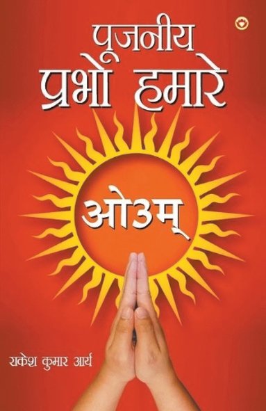 bokomslag Pujniye Prabho Hamare