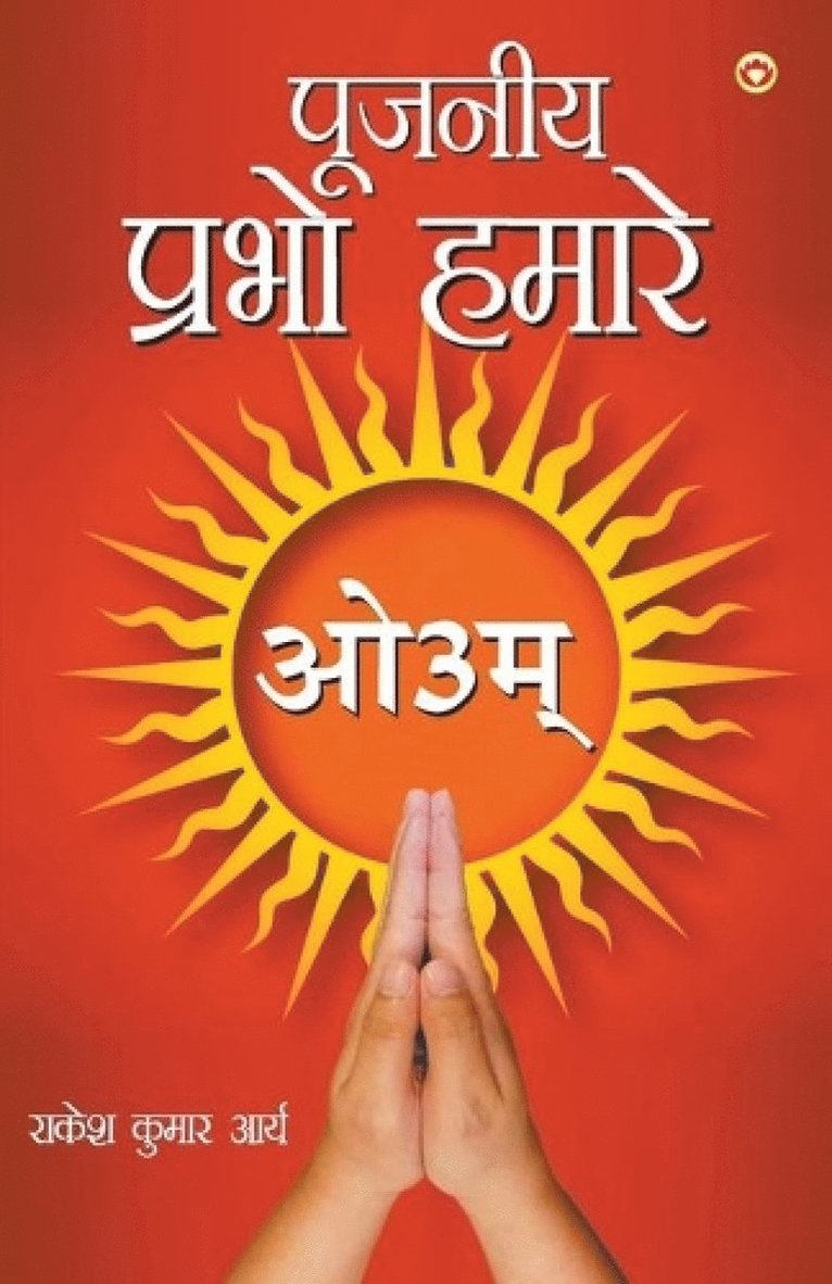 Pujniye Prabho Hamare