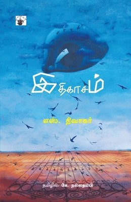 Ithikasam 1