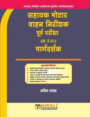 bokomslag &#2360;&#2361;&#2366;&#2351;&#2325; &#2350;&#2379;&#2335;&#2366;&#2352; &#2357;&#2366;&#2361;&#2344; &#2344;&#2367;&#2352;&#2368;&#2325;&#2381;&#2359;&#2325; (Rto)