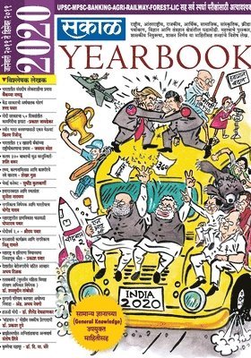 Sakal Yearbook 2020 1