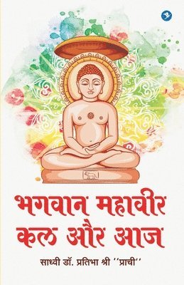 bokomslag Bhagvan Mahavir