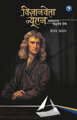 Sanjay Kaptan - Vidnyaanvetta Newton, Häftad