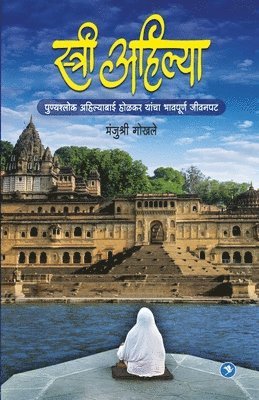 Majushri Gokhle, Gokhle,Majushri - Stree Ahilya, Häftad