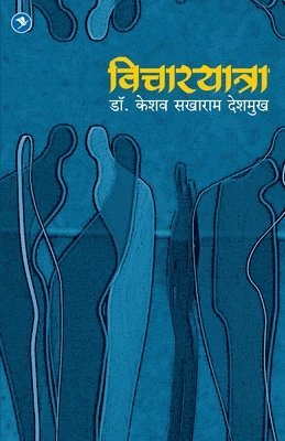 Keshav Sakharam Deshmukh, Dr Keshav Sakharam Deshmukh, Dr. Keshav Sakharam Deshmukh - Vicharyatra, Häftad