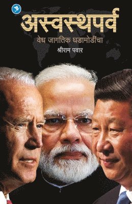 Shriram Pawar - Aswasthparv, Häftad