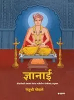 Manjushri Gokhale - Dnyanai, Inbunden. Tillgänglighet: Lägg i varukorg