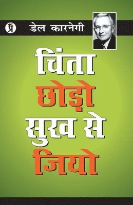 Chinta Chhodo Sukh Se Jiyo