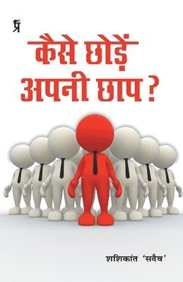 Shashikant Sadaiv, Sadaiv,Shashikant - Kaise Chode Apni Chaap, Häftad