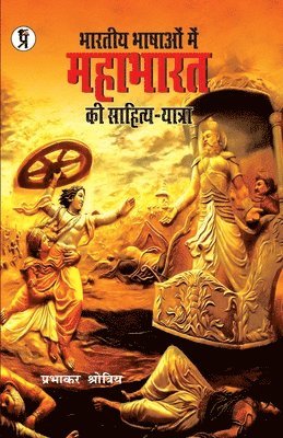 Prabhakar Shrotriya - Bhartiya Bhashaon mein Mahabharat ki sahitya-yatra, Häftad