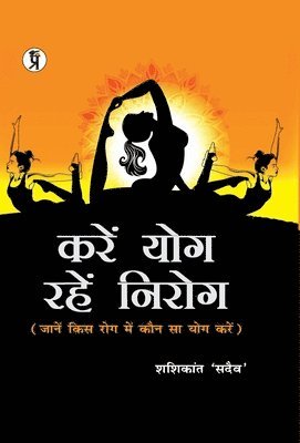 Shashikant 'sadaiv', Shashikant 'Sadaiv', - Kare Yog rahen Nirog, Inbunden