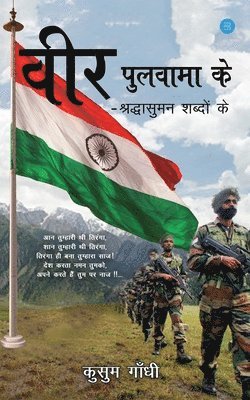 Veer Pulwama Ke 1