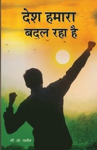 bokomslag Desh Hmara Badal Rha hai