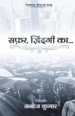 Sanoj Kumar, SANOJ KUMAR - सफ़र ज़िंदगी का, Häftad
