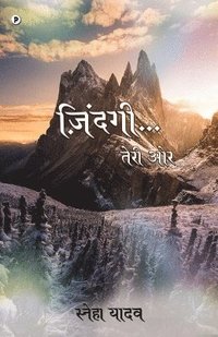 bokomslag Zindagi... Teri Aur ( ??????.... ???? ??)