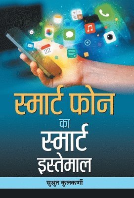 Smart Phone Ka Smart Istemal 1