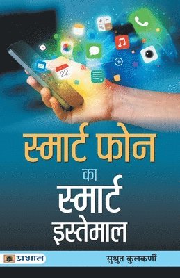 Smart Phone Ka Smart Istemal 1