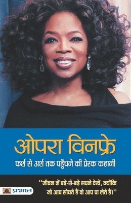 Oprah Winfrey  Farsh Se Arsh Tak Pahunchane Ki Prerak Kahani 1