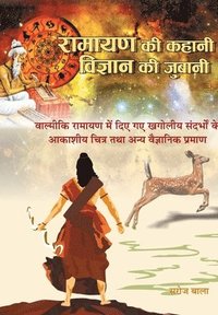 bokomslag Ramayan Ki Kahani, Vigyan Ki Zubani