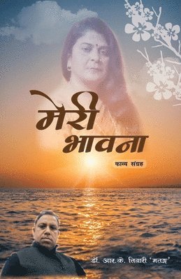R K Tiwari 'matang' - Meri Bhawna, Häftad