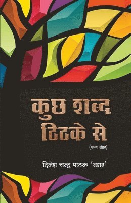 bokomslag Kuchh Shabd Thithake Se