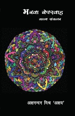 Mishr Akshay Akshnandan - Manwa Beparwah, Häftad