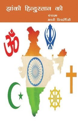 Artee Priydarshnee - Jhanki Hindustan Ki, Häftad