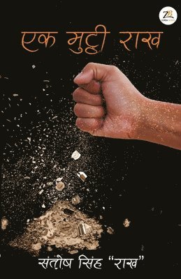 Santosh 'rakh' Singh, Santosh 'Rakh' Singh - Ek Mutthi Rakh, Häftad