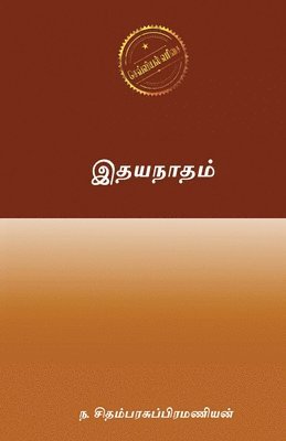 Idhayanaadham 1