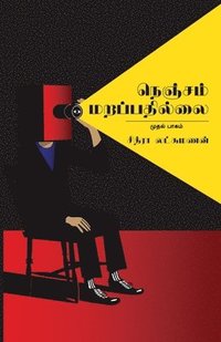bokomslag Nenjam Marappathillai
