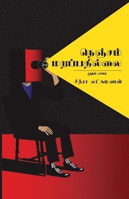 Nenjam Marappathillai 1
