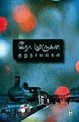 Era Murukan Kurunavalgal