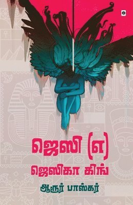 Jessi (A) Jessica King