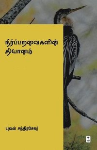 bokomslag Neer Paravaigalin Dhiyanam