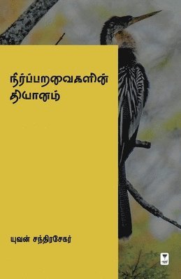 Yuvan Chandrasekar, YUVAN CHANDRASEKAR - Neerparavaikalin Dhyanam, Häftad